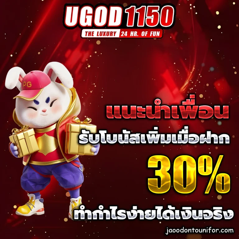 ugod1150 สล็อต
