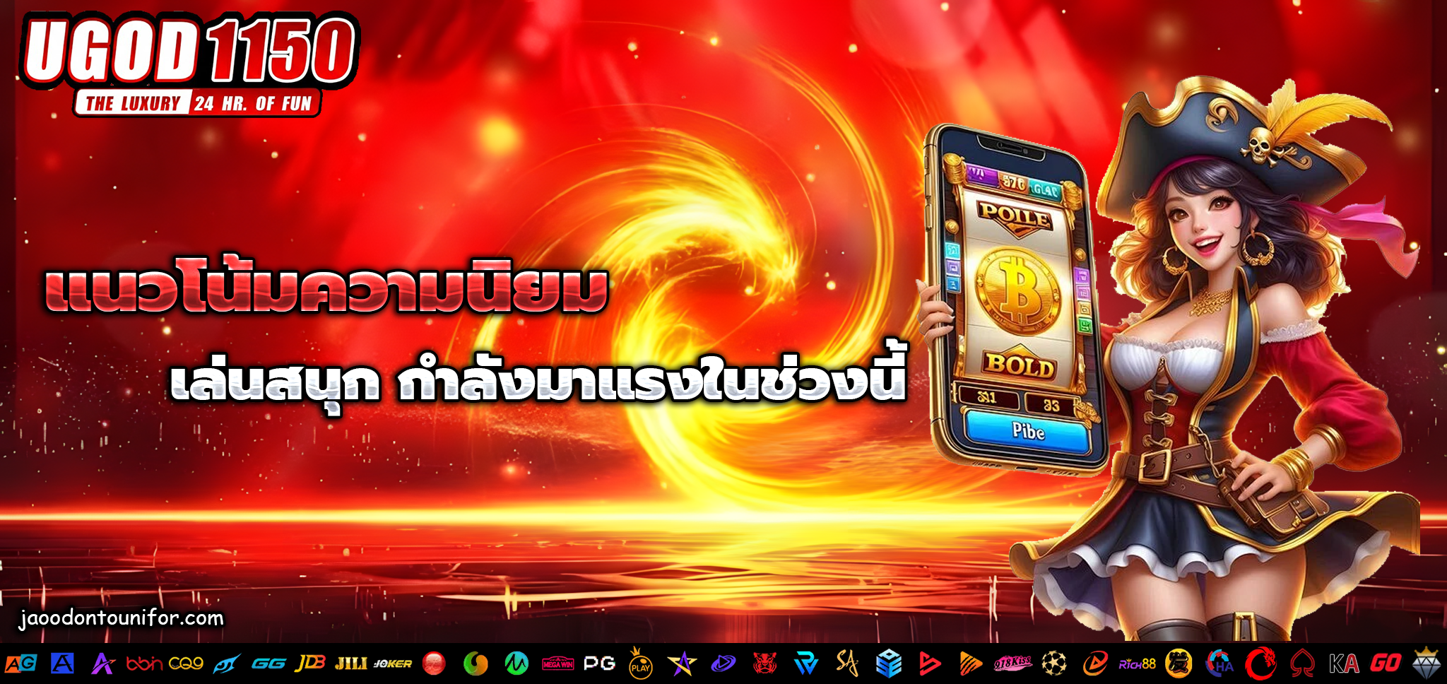ugod1150 เครดิตฟรี